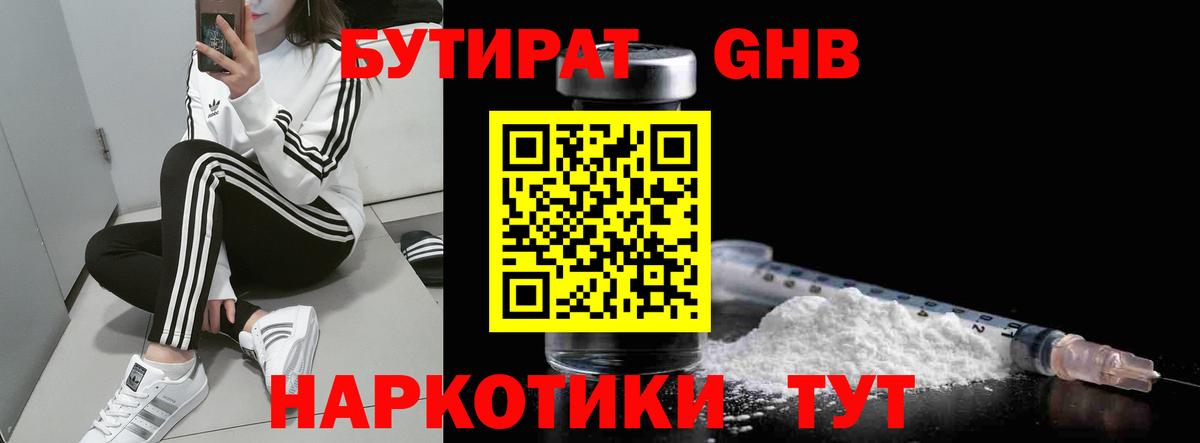 Бутират оксибутират  Вход с VPN  Кирово-Чепецк 
