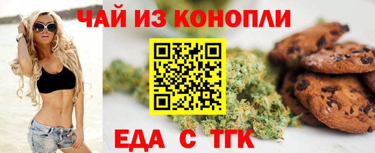 Кирово-Чепецк  Еда ТГК конопля  Вход с VPN 