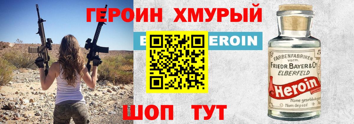 Героин хмурый Кирово-Чепецк