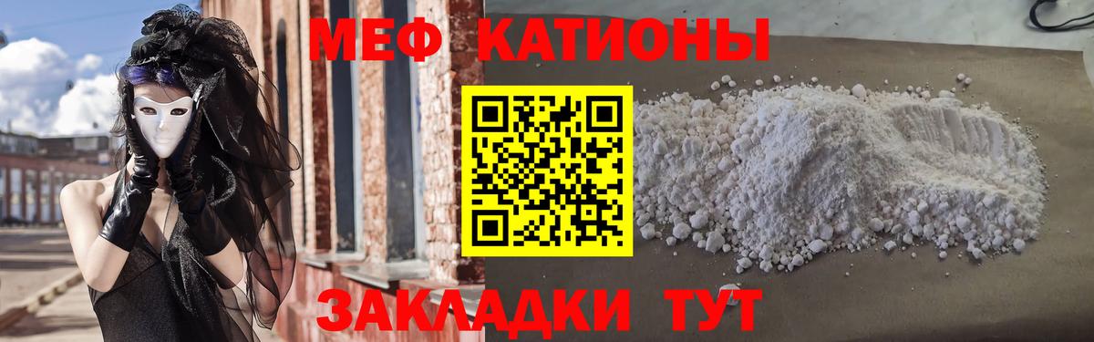 Меф мяу мяу кристаллы Кирово-Чепецк