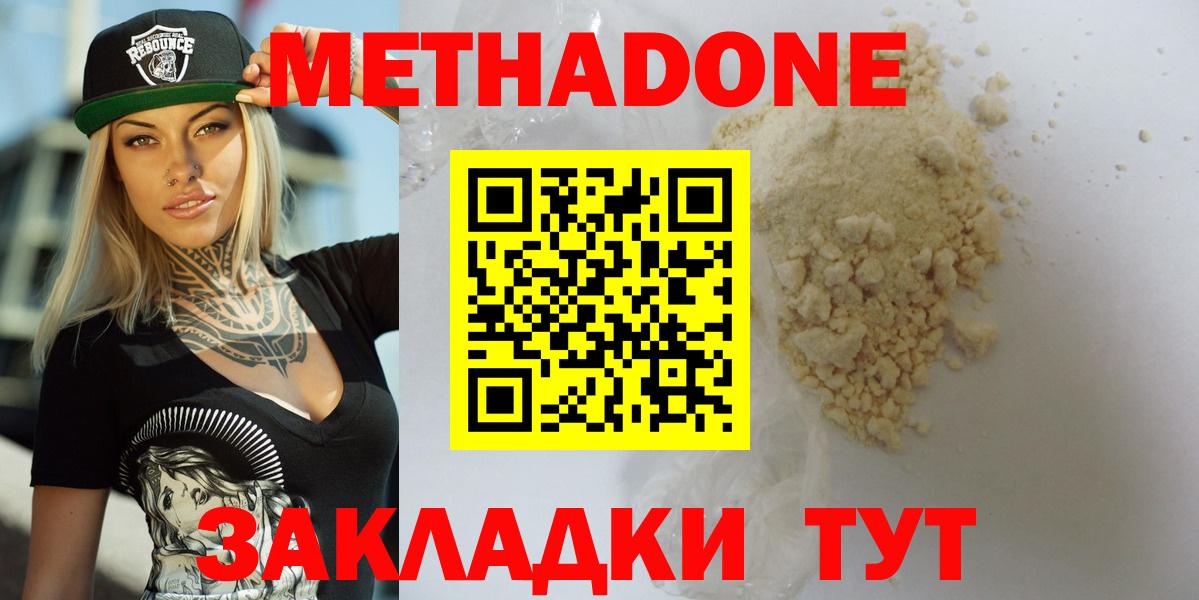 МЕТАДОН белоснежный  Вход с VPN  Кирово-Чепецк  МЕТАДОН methadone 