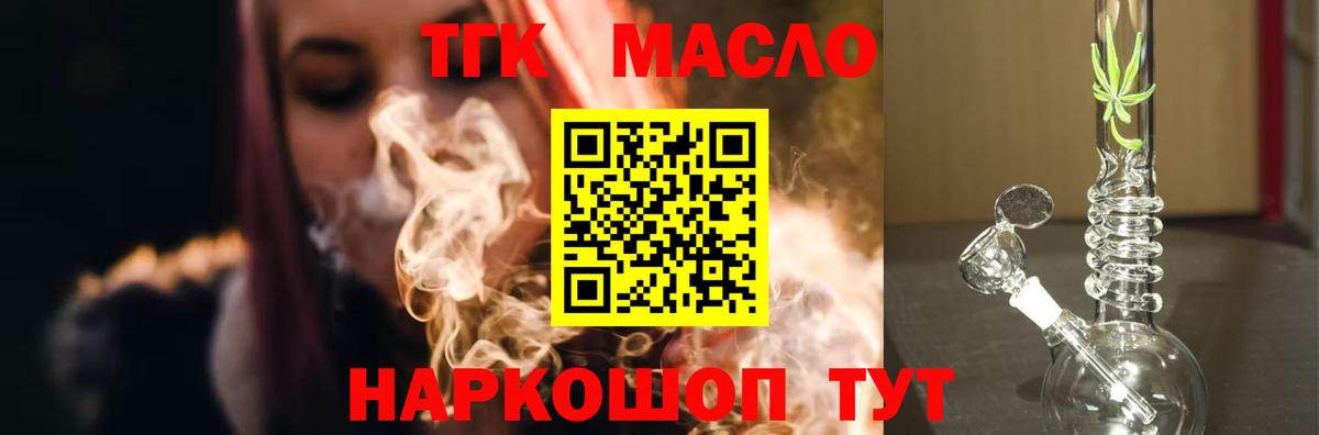 Дистиллят ТГК жижа  Вход с VPN  Кирово-Чепецк  ТГК гашишное масло 